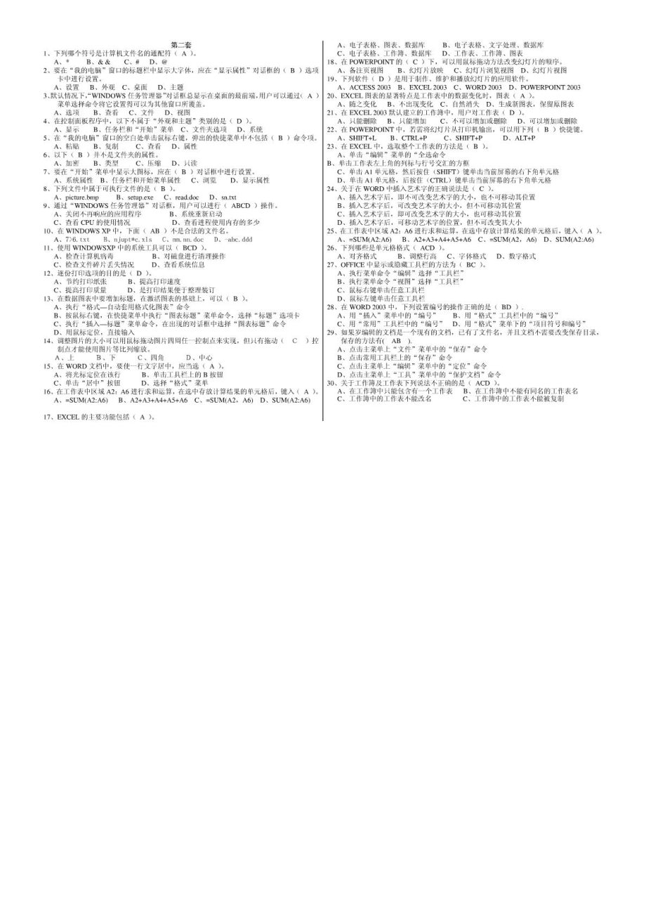 江苏省职称计算机考试选择题及答案.doc_第2页