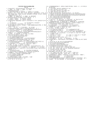 江苏省职称计算机考试选择题及答案.doc