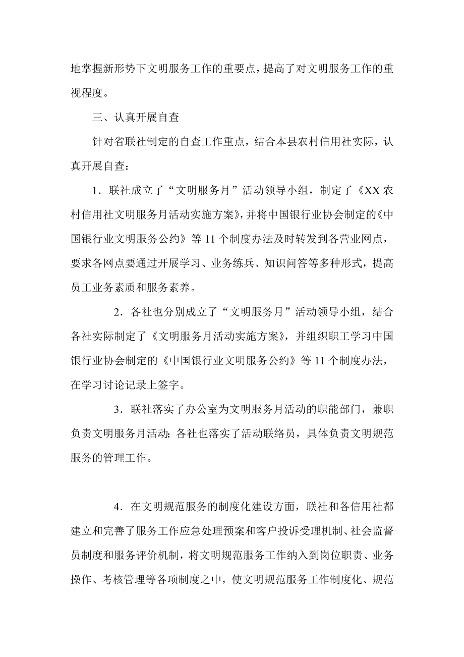 信用社对中国银行业文明服务公约等贯彻落实情况的自查报告.doc_第2页