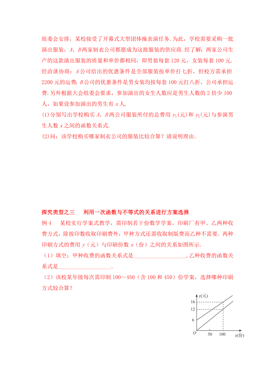 一次函数的实际应用(经典).doc_第3页