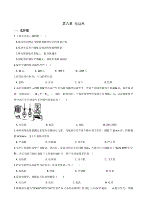 教科版九年级物理复习题-第六章-电功率.doc