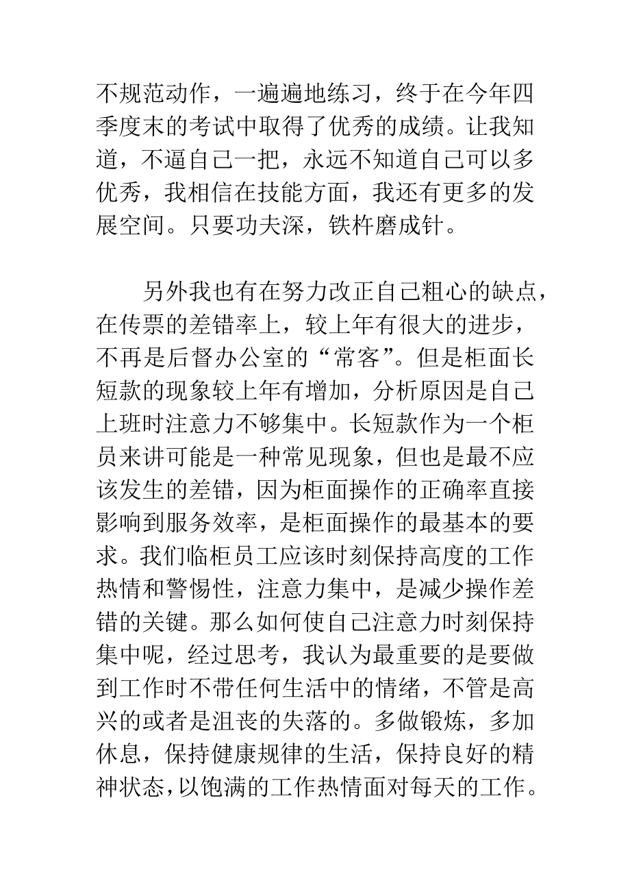 银行柜面工作个人总结材料电大考试必备小抄.doc_第2页