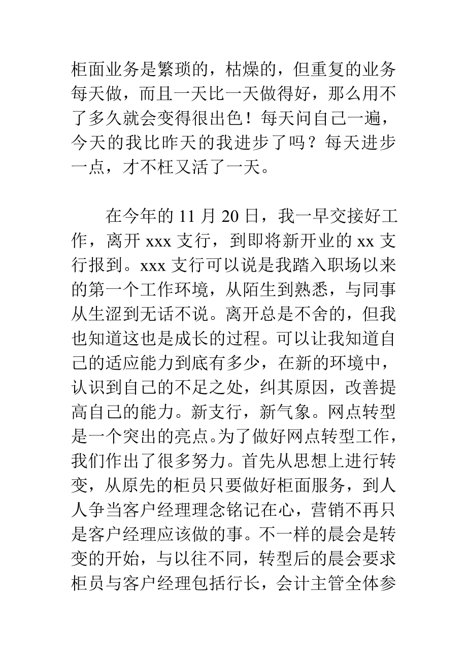 银行柜面工作个人总结材料电大考试必备小抄.doc_第3页