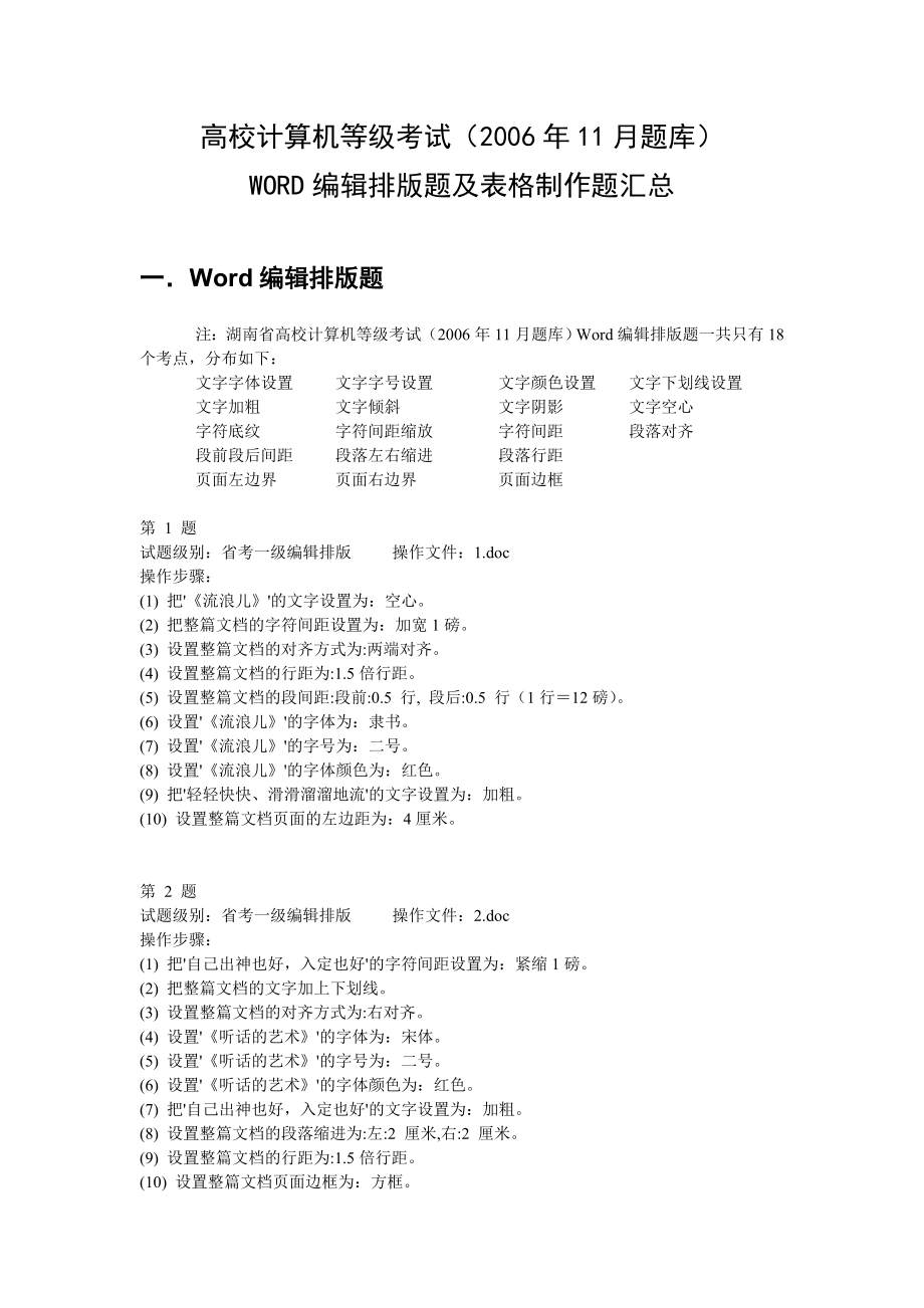 高校计算机等级考试word试题.doc_第1页