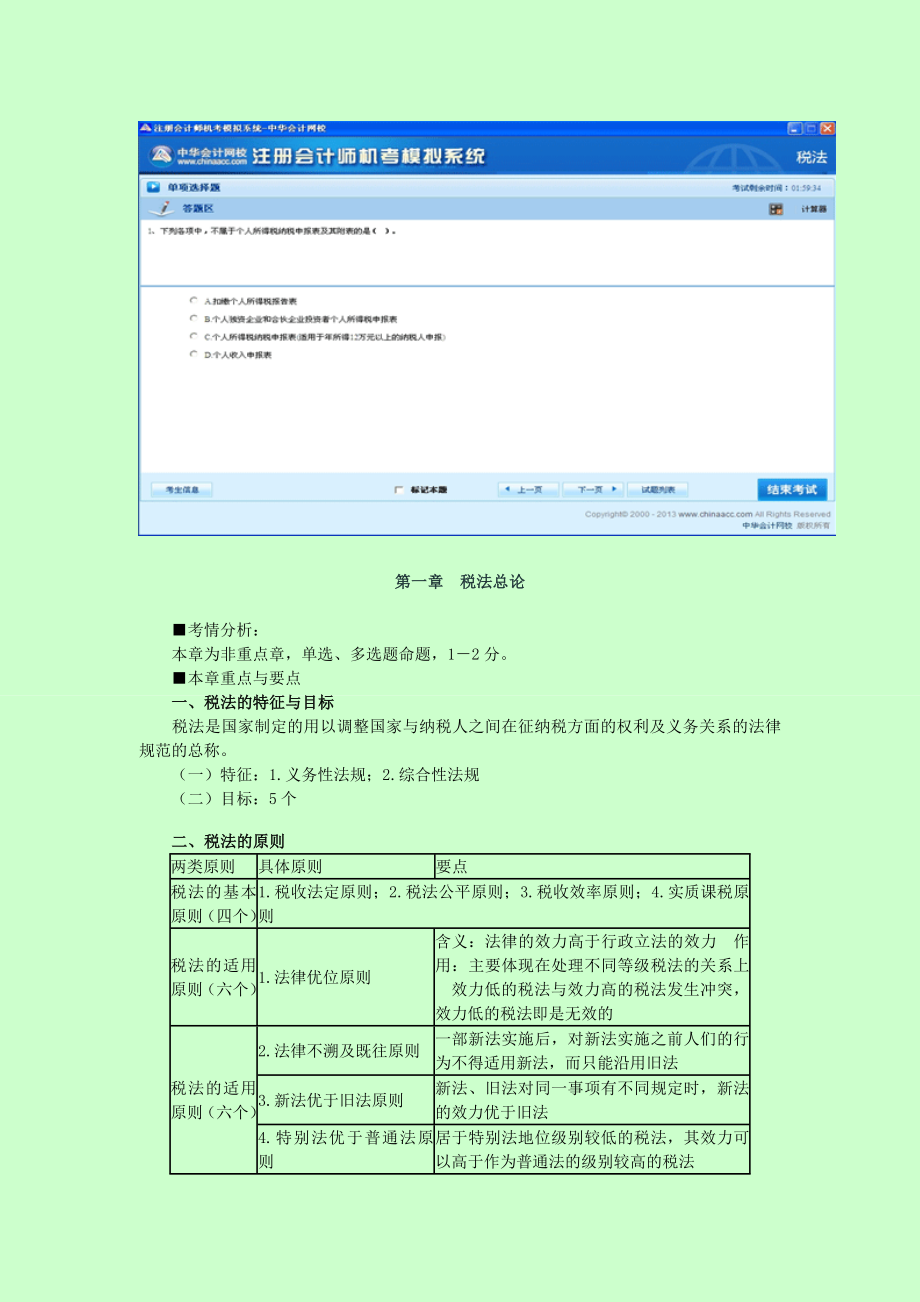 注册会计师－税法－考前划重点 重点总结.doc_第2页