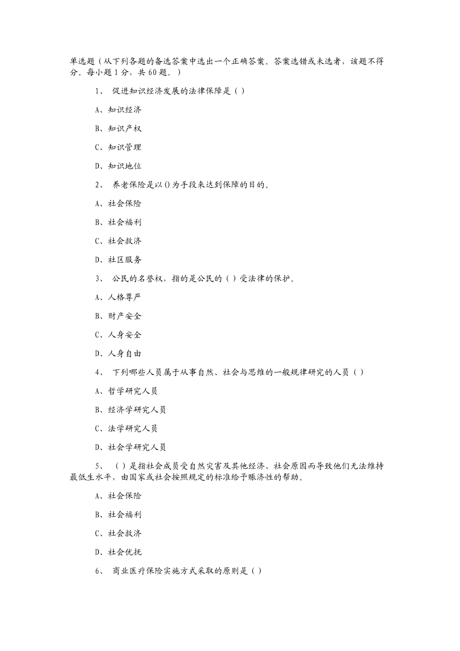 周口专业技术人员权益保护试题.doc_第1页