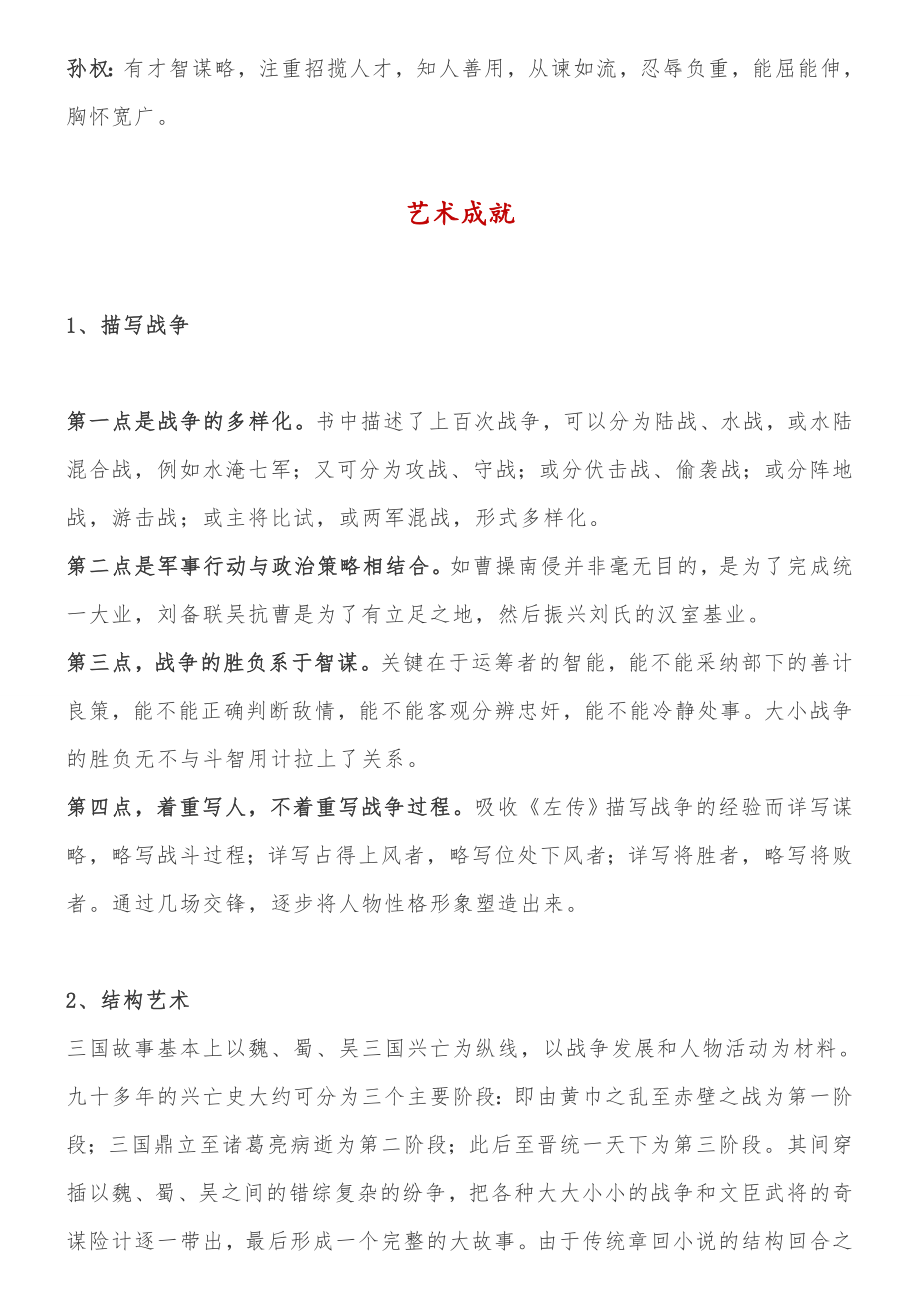 名著导读《三国演义》必考知识点汇总.docx_第3页