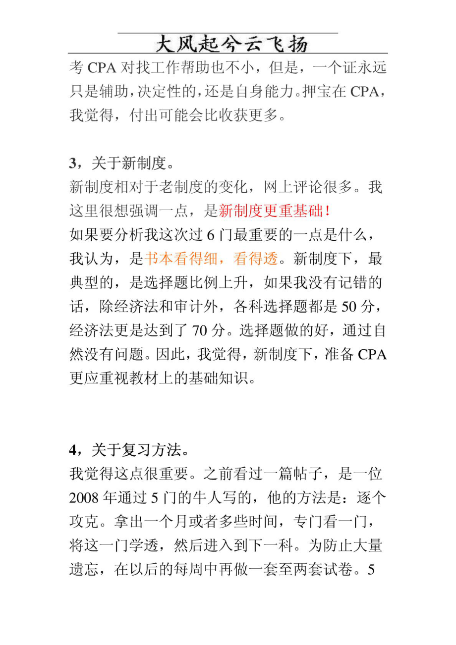 AEWOGDF注册会计师CPA一次通过六门经验分享.doc_第2页