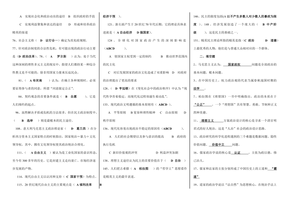 电大【政治学】原理考试答案期末考试复习小抄【试题+答案电大复习资料】.doc_第2页