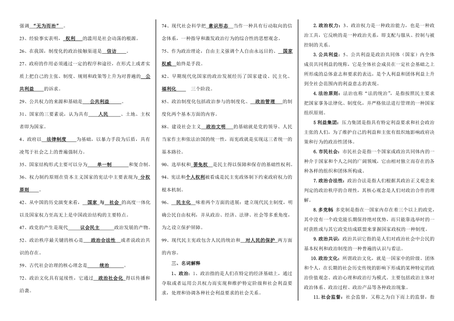 电大【政治学】原理考试答案期末考试复习小抄【试题+答案电大复习资料】.doc_第3页