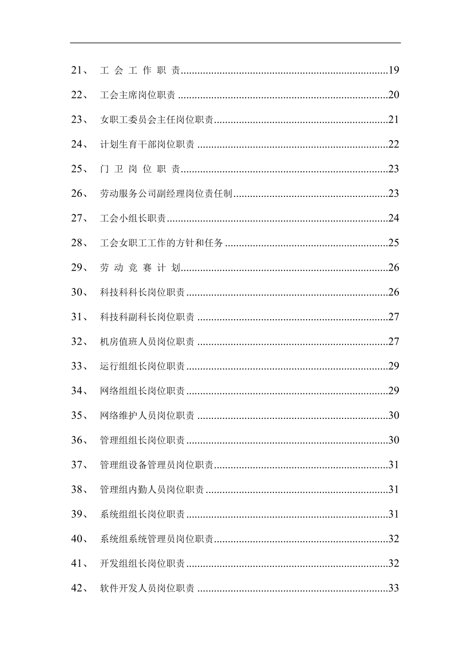 信用社（银行）岗位职责大全　精品.doc_第2页