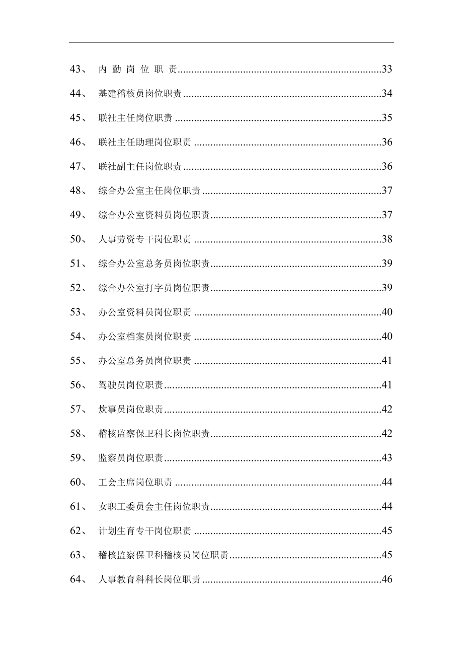 信用社（银行）岗位职责大全　精品.doc_第3页