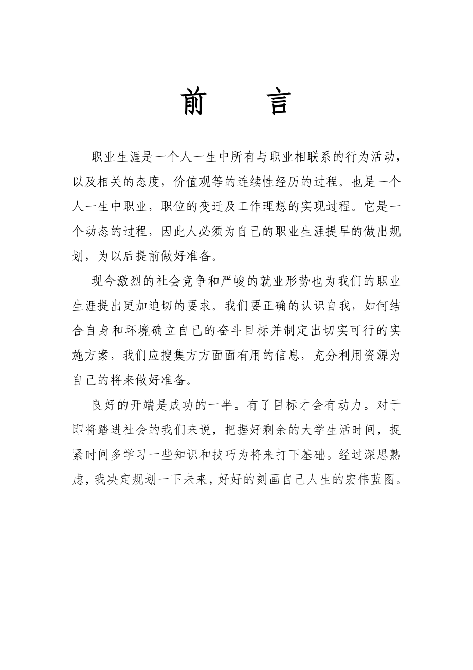 大学生职业规划书1.doc_第3页