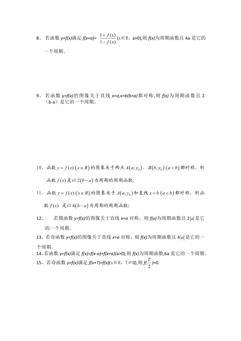 函数的周期性练习题兼答案.doc_第2页