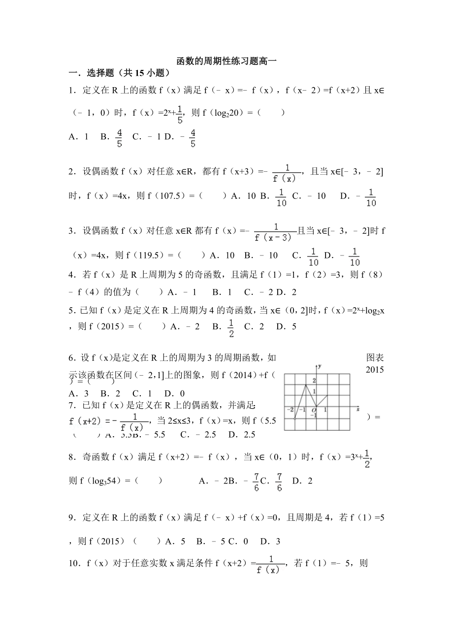 函数的周期性练习题兼答案.doc_第3页