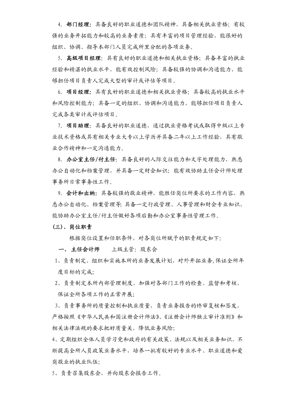 XXX会计师事务所内部管理制度.doc_第2页