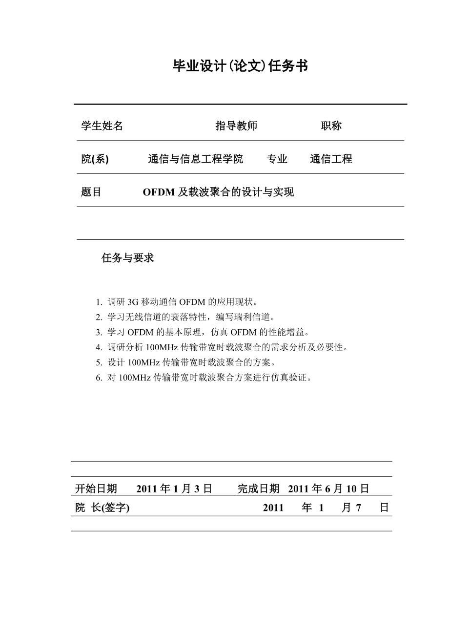 OFDM及载波聚合的设计与实现毕业论文.doc_第2页