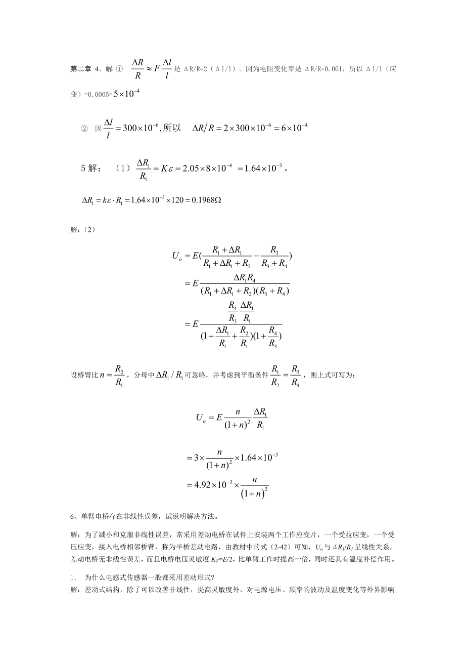 传感器与检测技术课后答案重点习题.doc_第1页