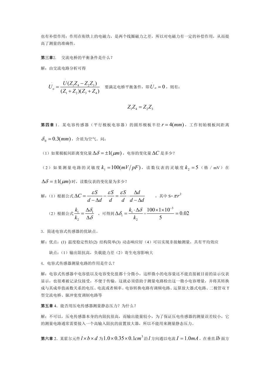 传感器与检测技术课后答案重点习题.doc_第2页