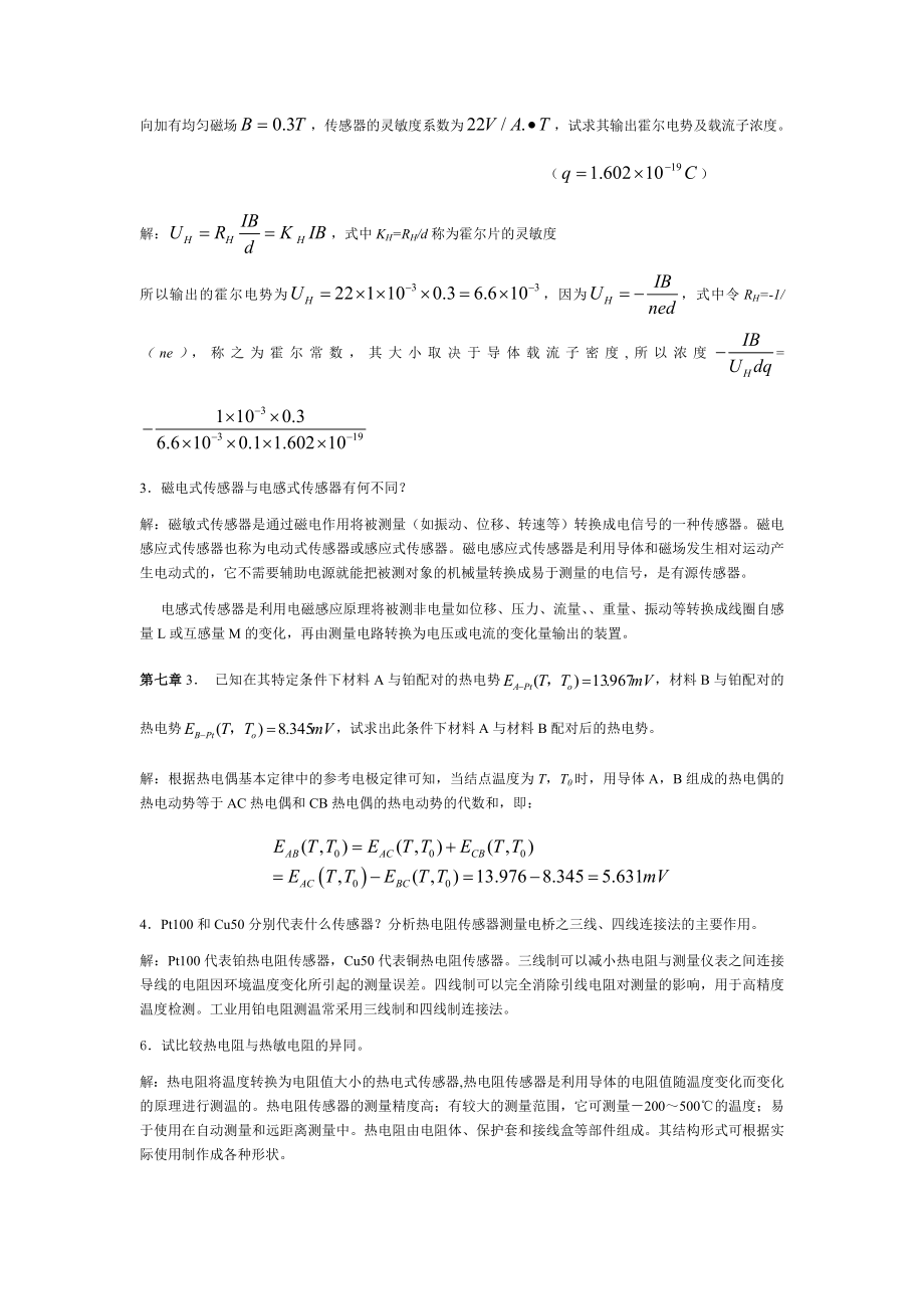 传感器与检测技术课后答案重点习题.doc_第3页