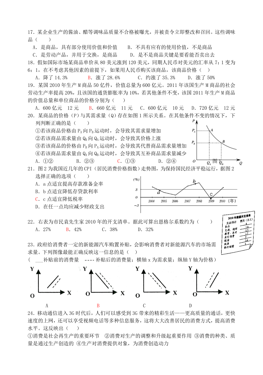 象山中学高三期初月考试卷.doc_第3页