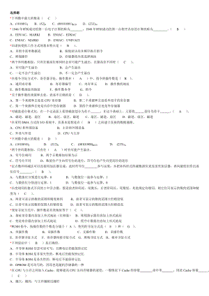 电大专科《计算机组成原理》考试答案小抄（完整版）.doc