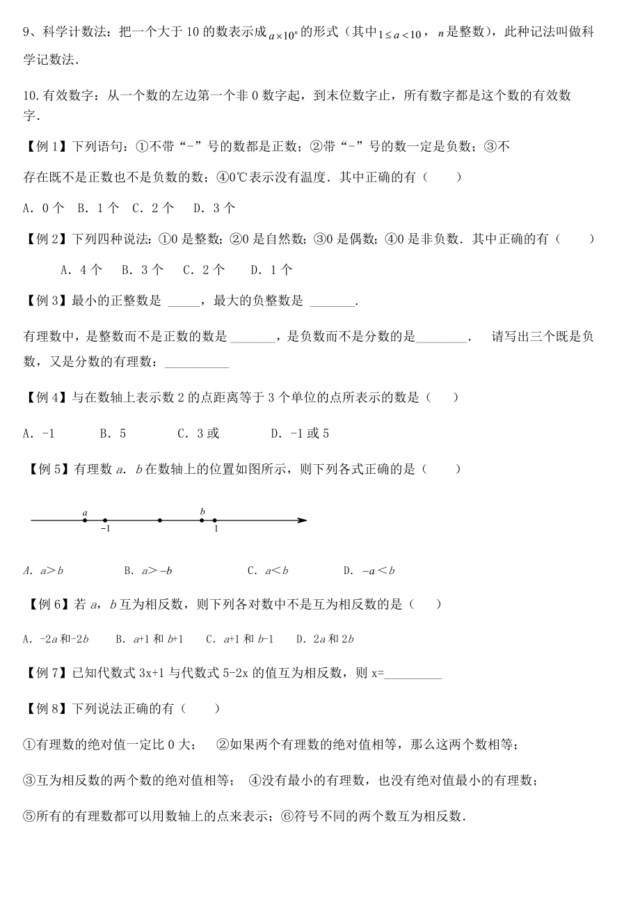 人教版七年级上册数学知识点梳理及练习.docx_第3页