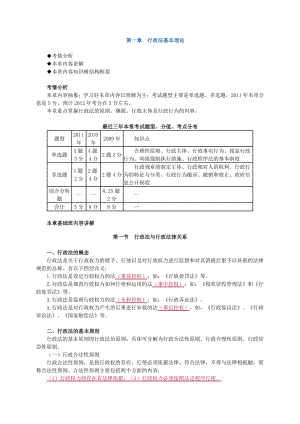 注册税务师考试 税收相关法律 zhonghua 基础班讲义 0101 免费学习.doc