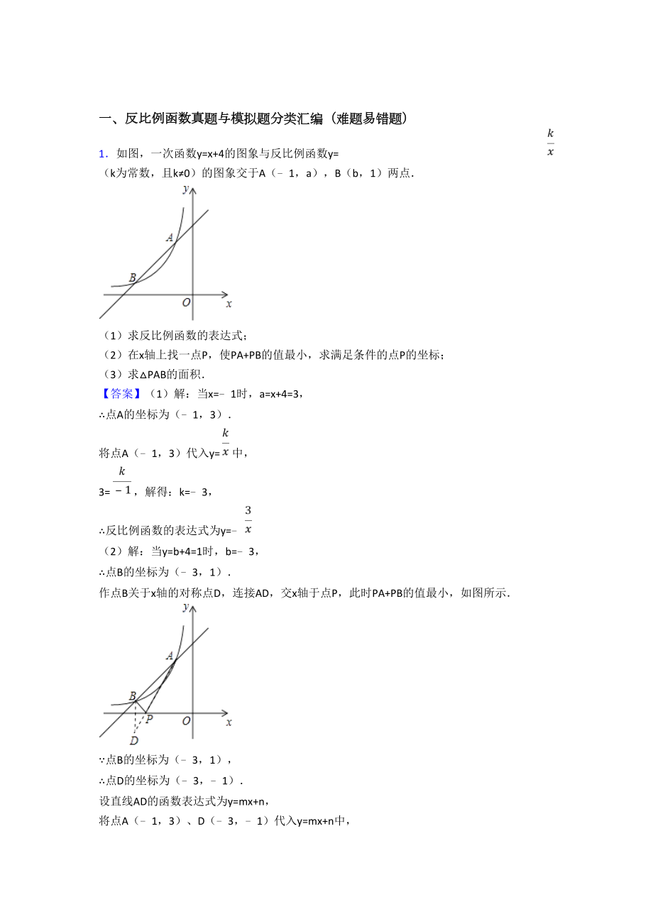 中考数学反比例函数综合练习题附答案.doc_第1页