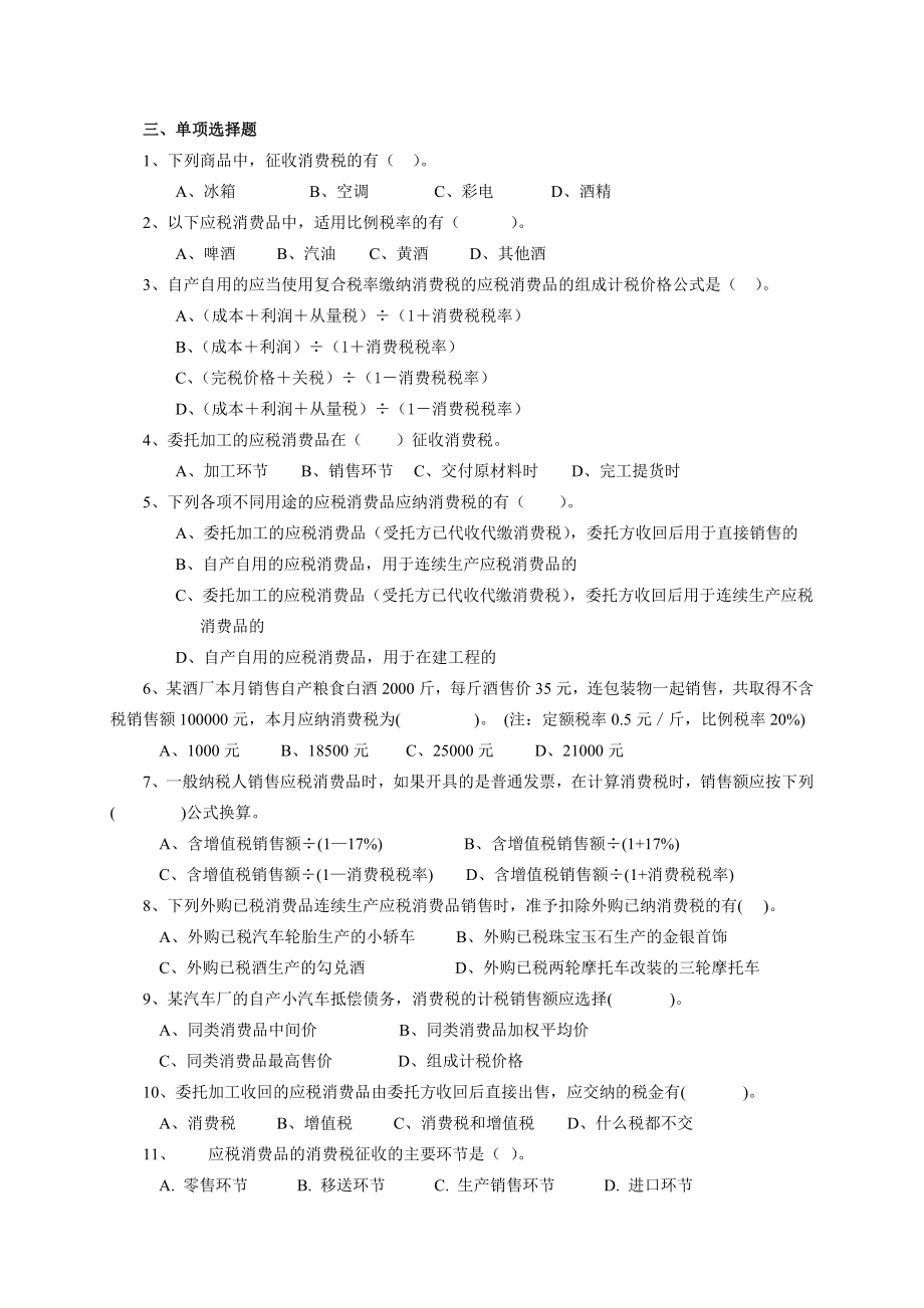 消费税练习题附答案.doc_第3页