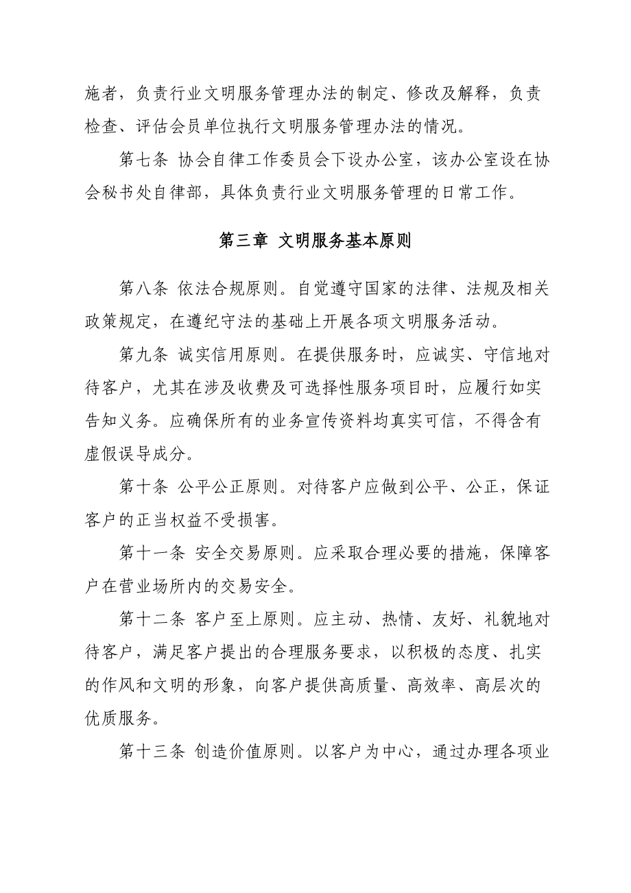 中国银行业文明服务公约实施细则.doc_第2页