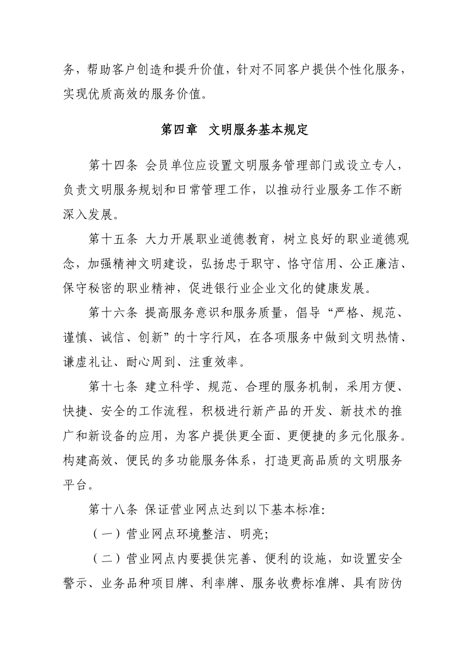 中国银行业文明服务公约实施细则.doc_第3页