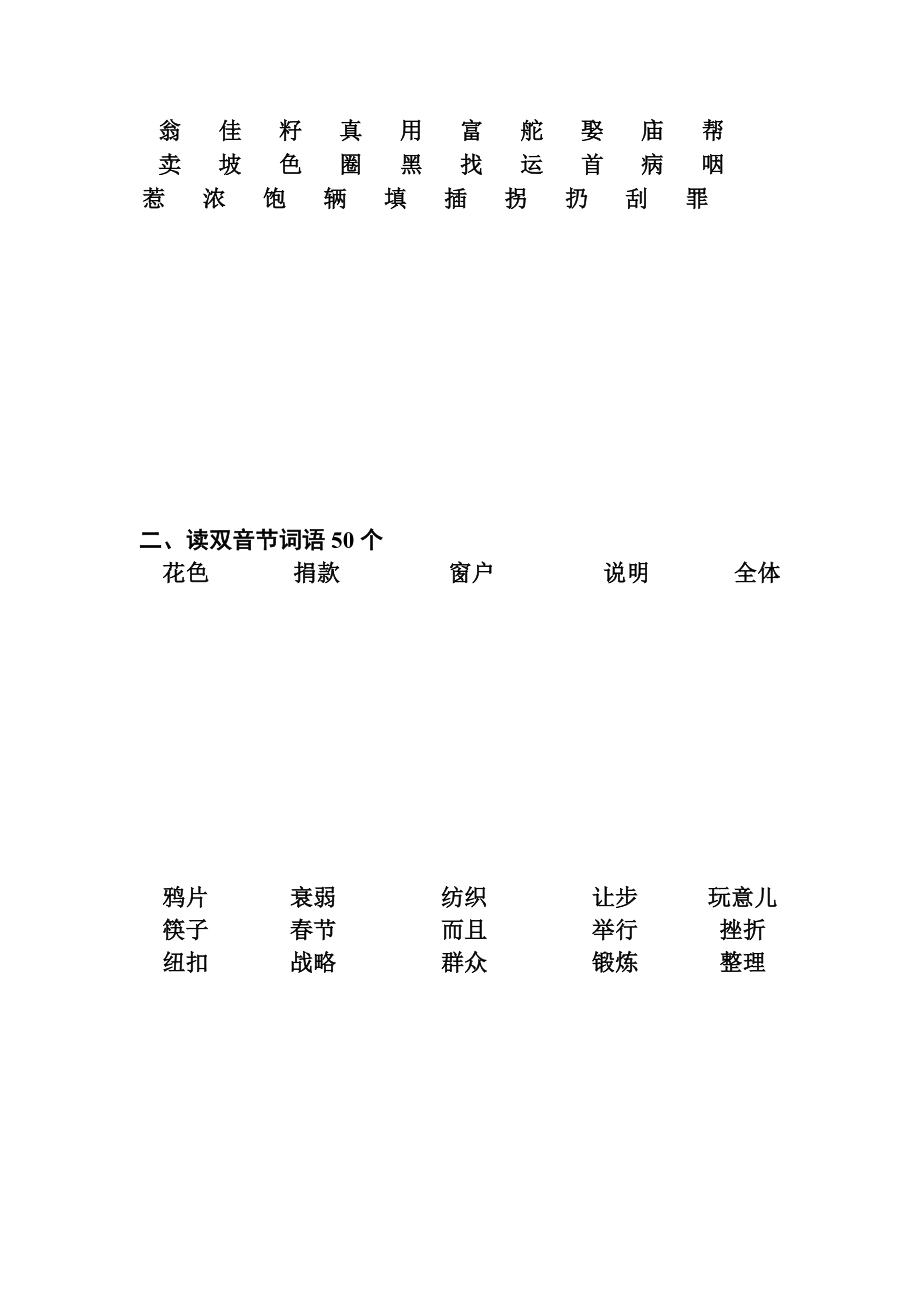 资料四川省普通话水平测试试题字词10套.doc_第3页