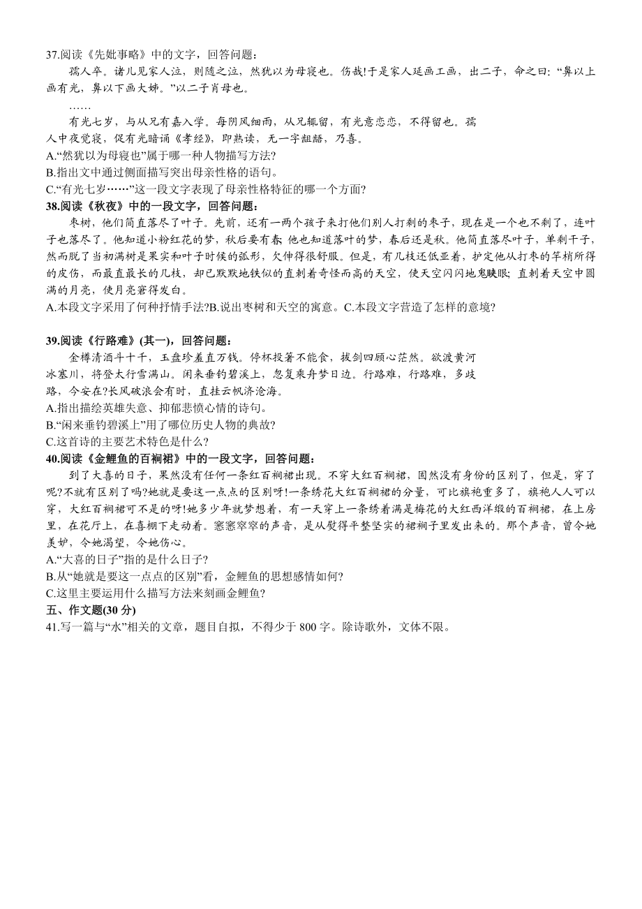 4月全国自考大学语文统考试题.doc_第3页