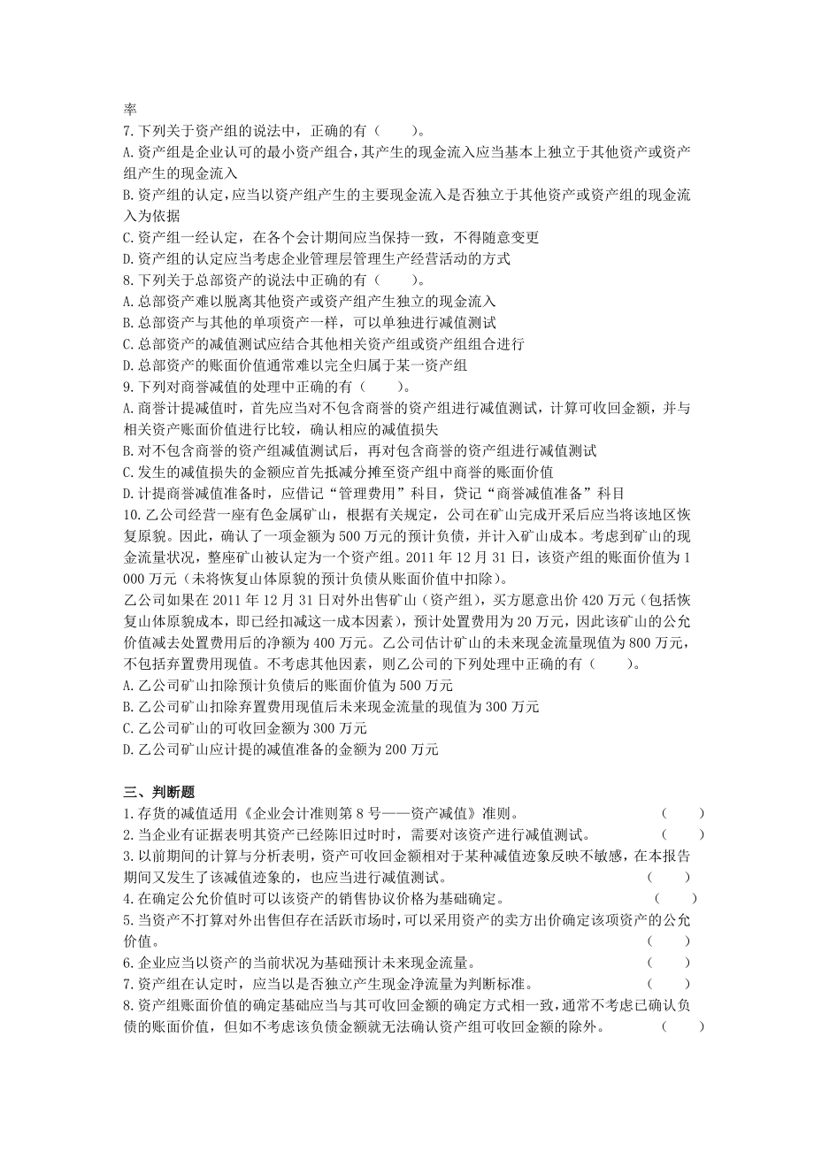 中级会计师 会计实务 课后作业及答案解析 第八章.doc_第3页