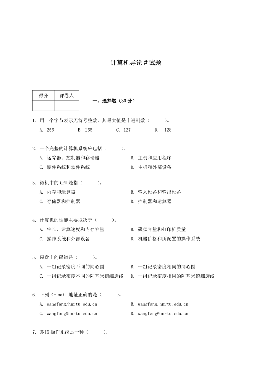 计算机导论试题.doc_第1页