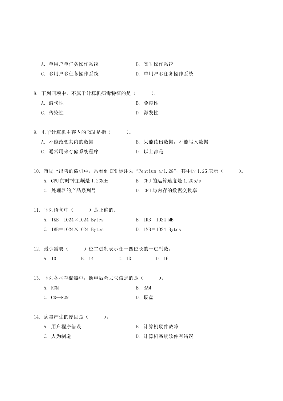 计算机导论试题.doc_第2页