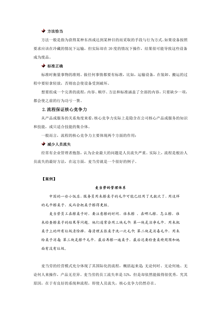 (最新)LTC030101 流程的定义与作用(课件+题库).doc_第2页