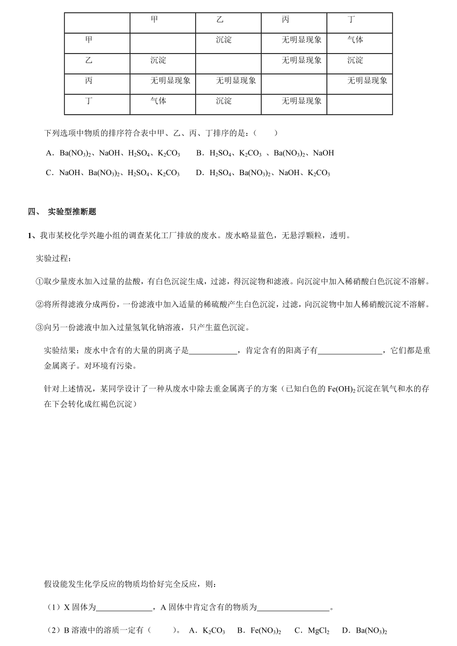 初中化学推断题各种题型完整版.doc_第3页