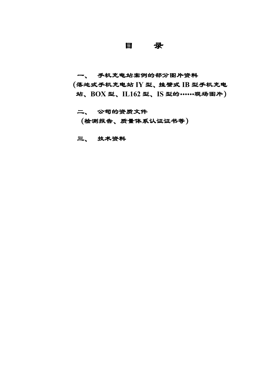 手机充电站业务方案.doc_第2页