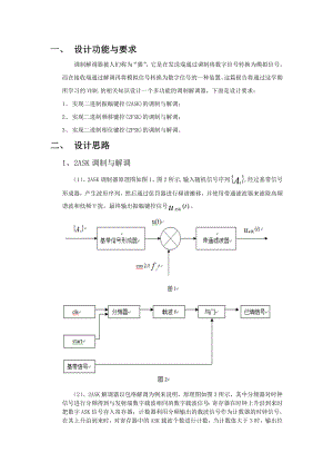 课程设计（论文）基于VHDL的多功能调制解调器的设计.doc