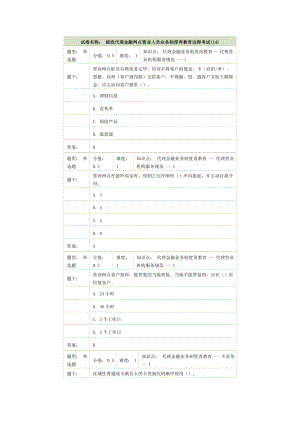 邮政储蓄柜员再教育模拟题.doc