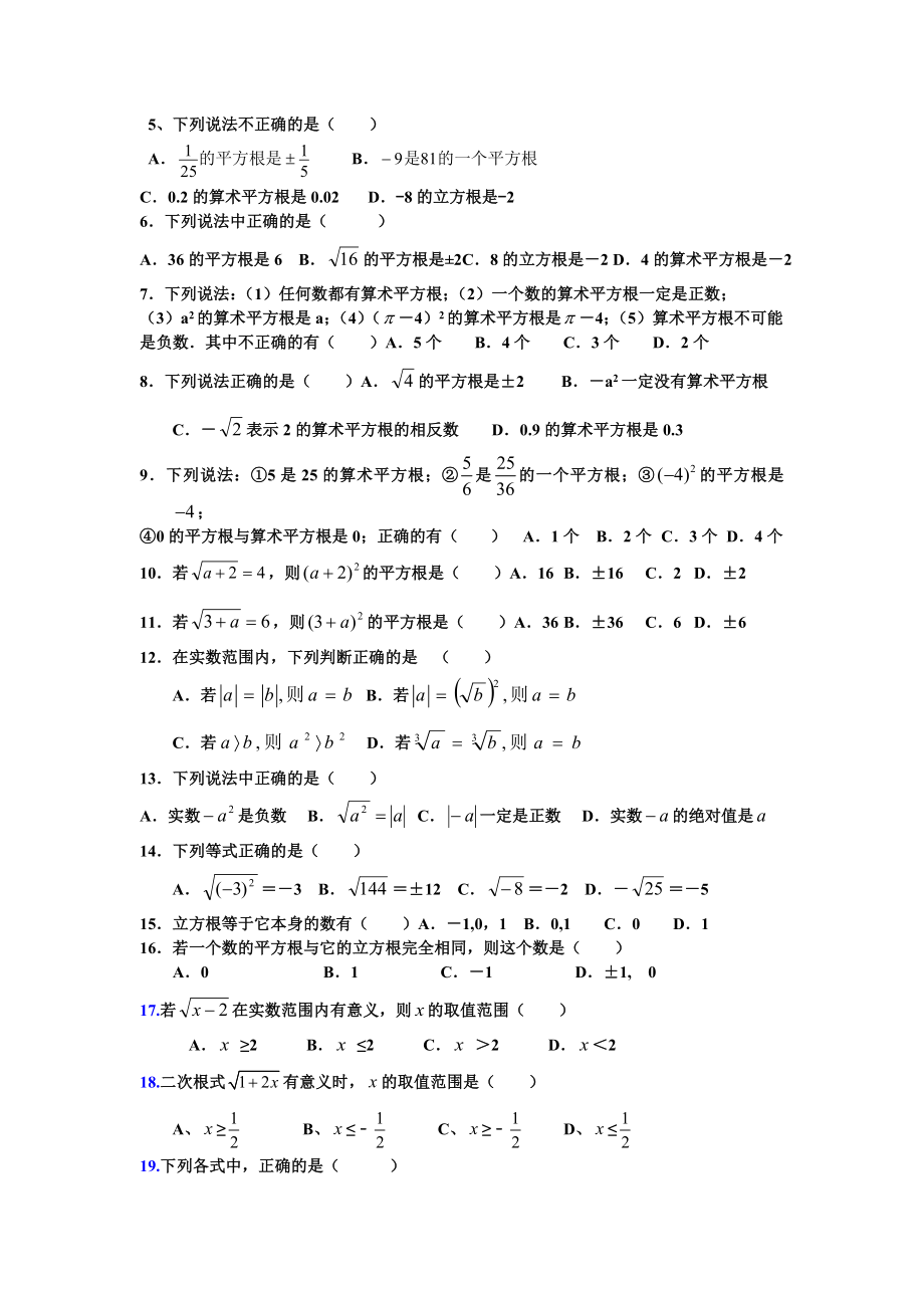 《实数》全章复习练习题.doc_第3页