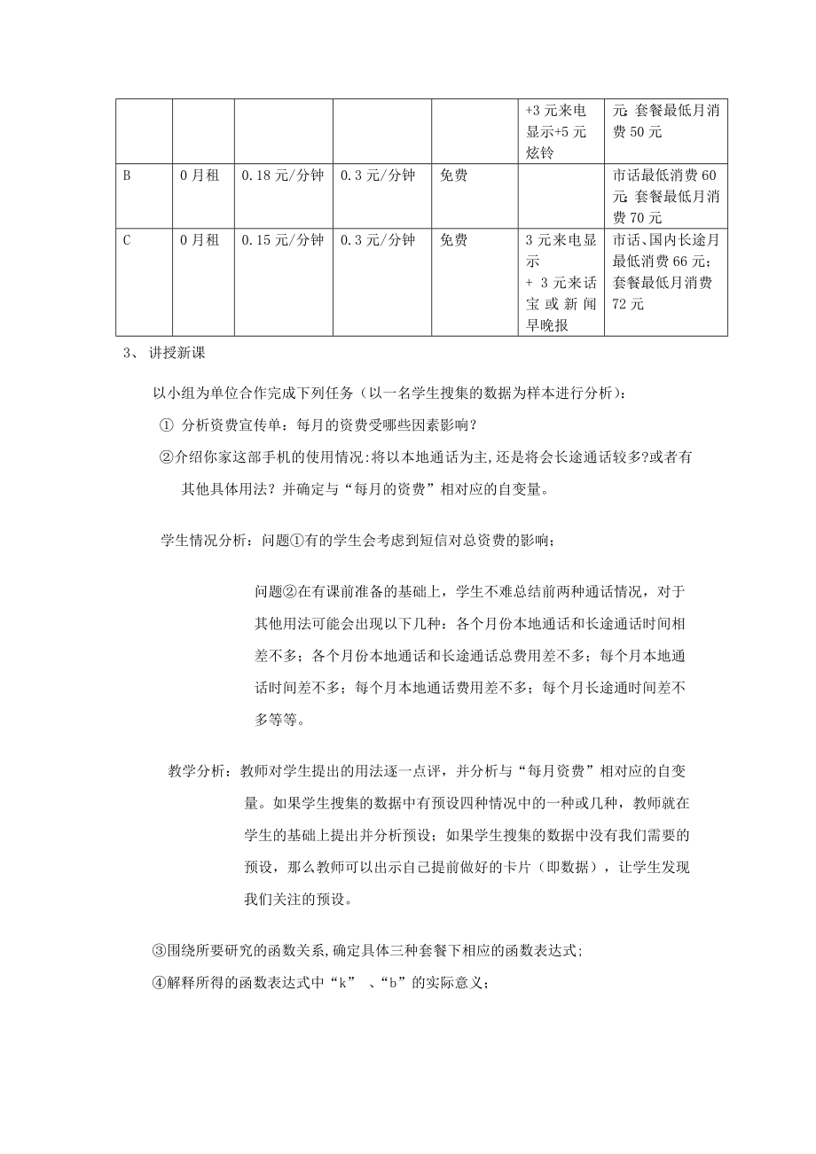 教学设计哪一款手机资费套餐更合适.doc_第2页