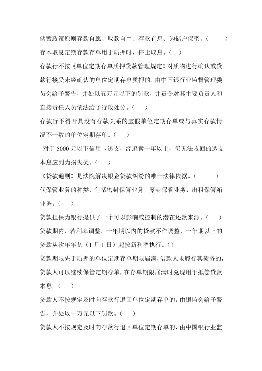 商业银行行长选聘及任职资格专业考试题库.doc_第2页