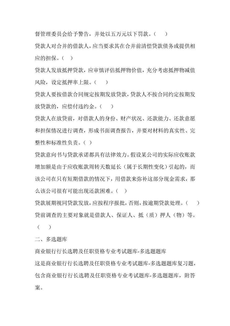 商业银行行长选聘及任职资格专业考试题库.doc_第3页