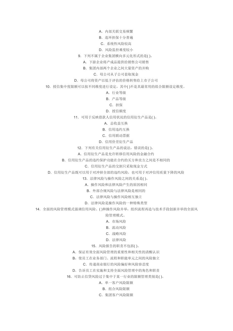 9月银行从业资格考试风险管理考试试题及答案.doc_第2页