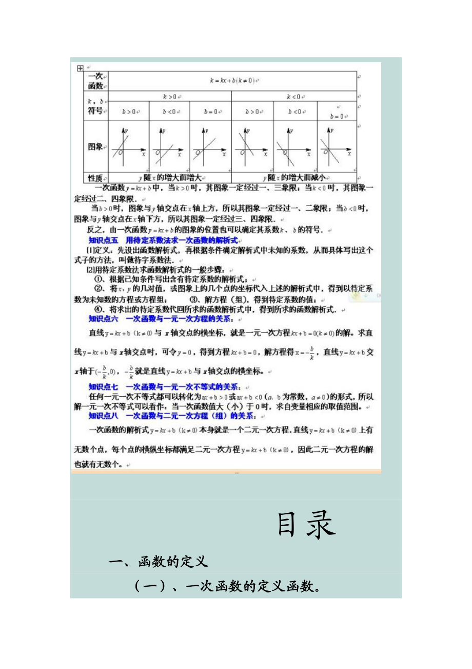 一次函数的图像与性质.doc_第2页