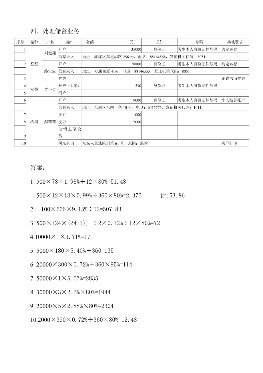 邮政储蓄业务员技能考试试卷（中级） .doc_第3页