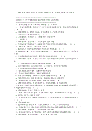 2003到1月自考《国际贸易理论与实务》选择题(单选和多选)及答案.doc